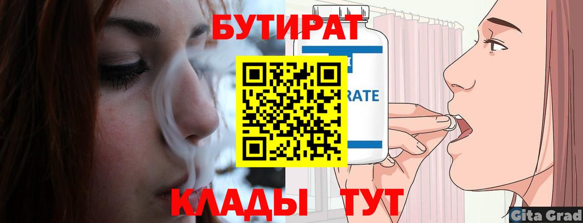 Ливны  Бутират оксибутират  Вход с VPN 