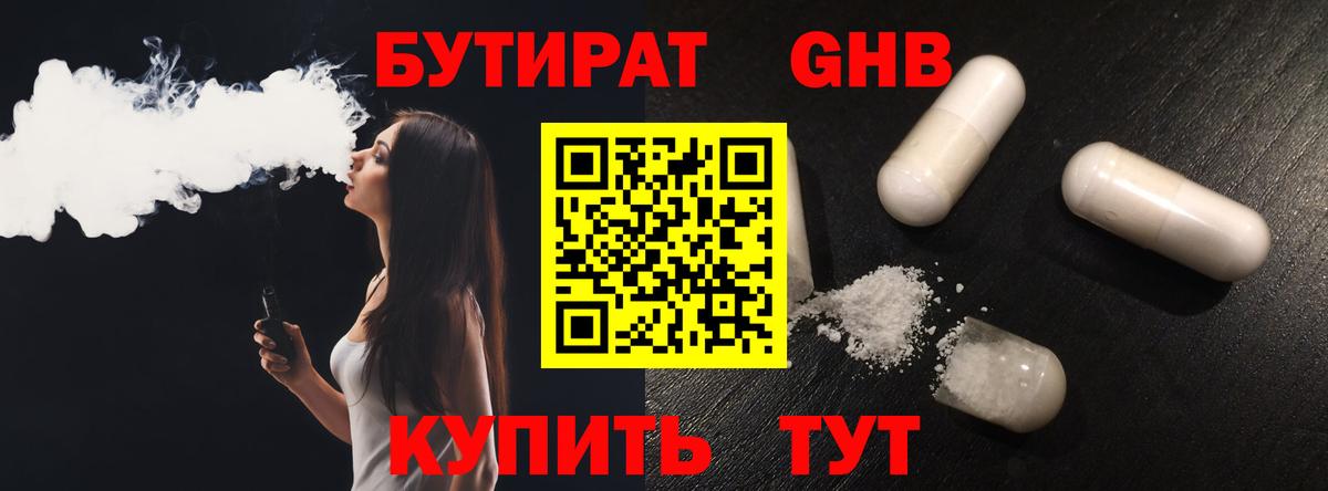 Бутират вода Ливны