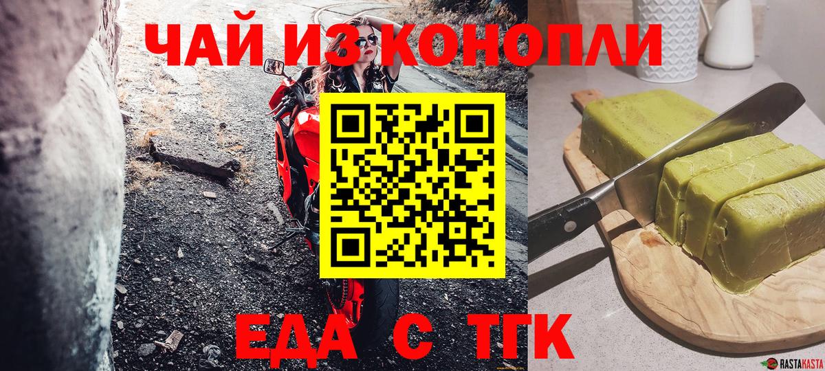 Еда ТГК конопля  Вход с VPN  Ливны 