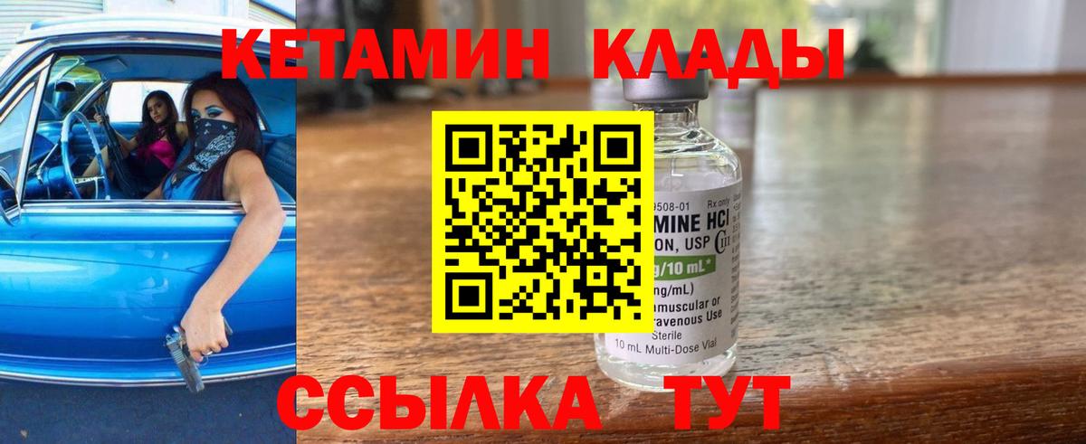 КЕТАМИН VHQ Ливны