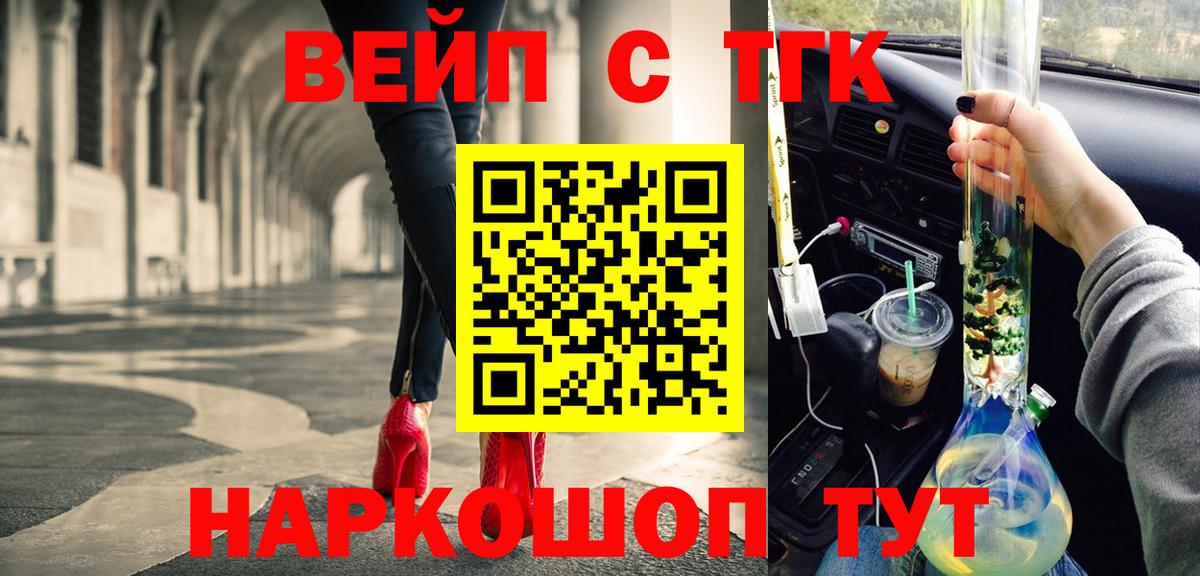 Ливны  Дистиллят ТГК вейп с тгк  Вход с VPN 